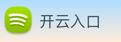 开云入口
